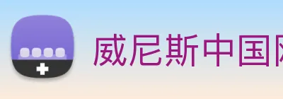 威尼斯中国网站 logo